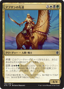 【JPN】《アブザンの先達/Abzan Guide》[KTK]