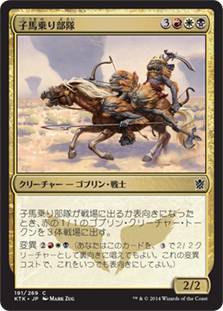 【JPN】《子馬乗り部隊/Ponyback Brigade》[KTK]