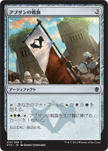 【JPN】《アブザンの戦旗/Abzan Banner》[KTK]