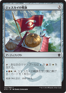 【JPN】《ジェスカイの戦旗/Jeskai Banner》[KTK]