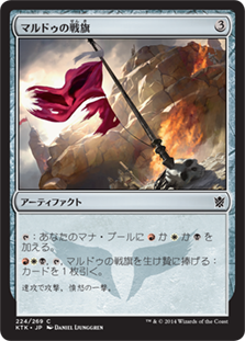 【JPN】《マルドゥの戦旗/Mardu Banner》[KTK]