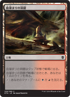 【JPN】《血溜まりの洞窟/Bloodfell Caves》[KTK]
