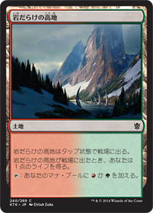 【JPN】《岩だらけの高地/Rugged Highlands》[KTK]