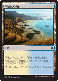 【JPN】《平穏な入り江/Tranquil Cove》[KTK]