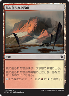 【JPN】《風に削られた岩山/Wind-Scarred Crag》[KTK]