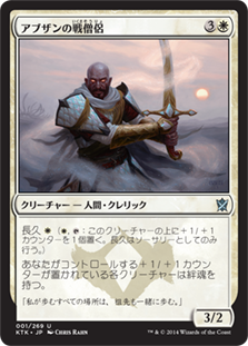 【JPN】《アブザンの戦僧侶/Abzan Battle Priest》[KTK]