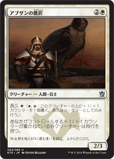 【JPN】《アブザンの鷹匠/Abzan Falconer》[KTK]
