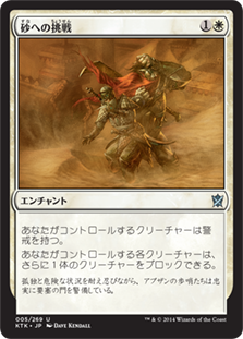【JPN】《砂への挑戦/Brave the Sands》[KTK]