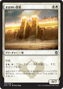 【JPN】《まばゆい塁壁/Dazzling Ramparts》[KTK]