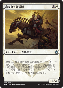 【JPN】《機を見た軍族朋/Timely Hordemate》[KTK]