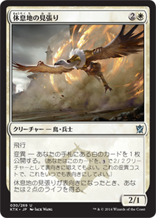 【JPN】《休息地の見張り/Watcher of the Roost》[KTK]