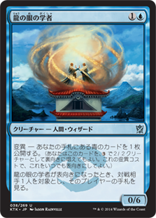【JPN】《龍の眼の学者/Dragon's Eye Savants》[KTK]