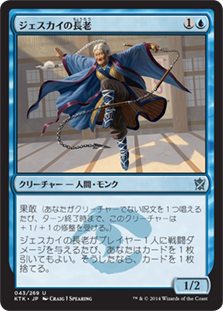 【JPN】《ジェスカイの長老/Jeskai Elder》[KTK]