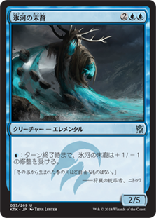 【JPN】《氷河の末裔/Scion of Glaciers》[KTK]