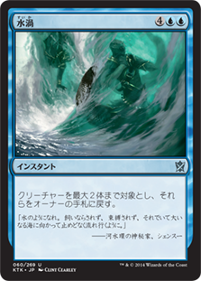 【JPN】《水渦/Waterwhirl》[KTK]