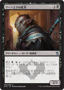 【JPN】《マー＝エクの夜刃/Mer-Ek Nightblade》[KTK]