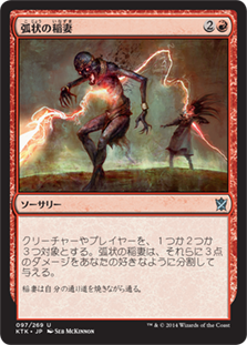 【JPN】《弧状の稲妻/Arc Lightning》[KTK]