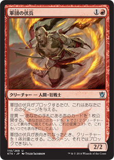 【JPN】【Foil】《軍団の伏兵/Horde Ambusher》[KTK]