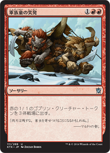 【JPN】【Foil】《軍族童の突発/Hordeling Outburst》[KTK]