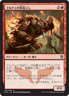 【JPN】【Foil】《マルドゥの炎起こし/Mardu Blazebringer》[KTK]