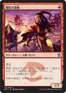 【JPN】《僧院の速槍/Monastery Swiftspear》[KTK]