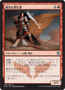 【JPN】【Foil】《戦名を望む者/War-Name Aspirant》[KTK]