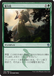 【JPN】《強大化/Become Immense》[KTK]