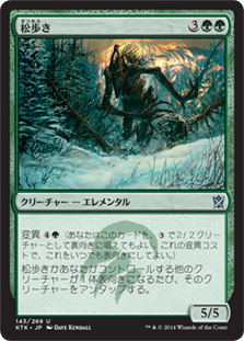 【JPN】《松歩き/Pine Walker》[KTK]