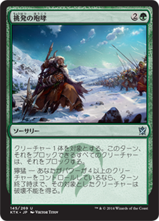 【JPN】《挑発の咆哮/Roar of Challenge》[KTK]