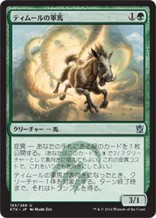 【JPN】《ティムールの軍馬/Temur Charger》[KTK]