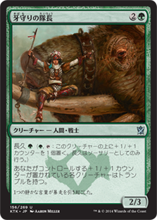 【JPN】《牙守りの隊長/Tuskguard Captain》[KTK]