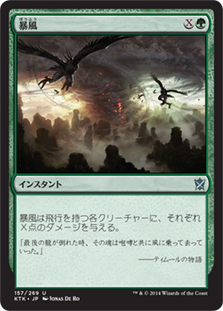 【JPN】《暴風/Windstorm》[KTK]
