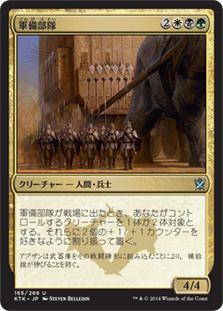 【JPN】《軍備部隊/Armament Corps》[KTK]