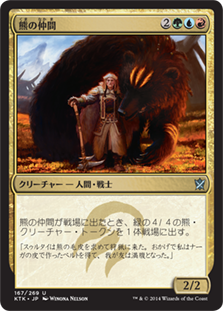 【JPN】《熊の仲間/Bear's Companion》[KTK]