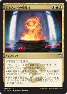 【JPN】《ジェスカイの魔除け/Jeskai Charm》[KTK]