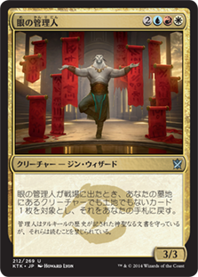 【JPN】《眼の管理人/Warden of the Eye》[KTK]
