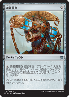 【JPN】《頭蓋書庫/Cranial Archive》[KTK]