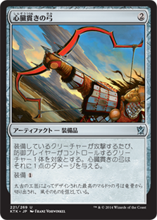 【JPN】《心臓貫きの弓/Heart-Piercer Bow》[KTK]
