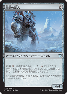 【JPN】《星霜の証人/Witness of the Ages》[KTK]