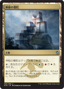【JPN】《神秘の僧院/Mystic Monastery》[KTK]