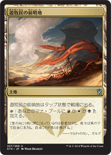 【JPN】《遊牧民の前哨地/Nomad Outpost》[KTK]