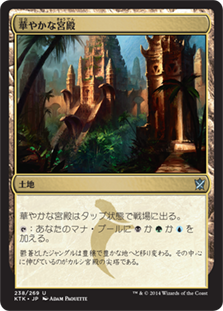 【JPN】《華やかな宮殿/Opulent Palace》[KTK]