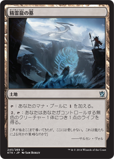 【JPN】《精霊龍の墓/Tomb of the Spirit Dragon》[KTK]