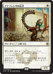 【JPN】《アナフェンザの伝令/Herald of Anafenza》[KTK]