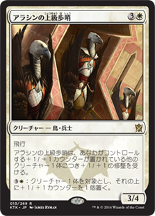 【JPN】《アラシンの上級歩哨/High Sentinels of Arashin》[KTK]