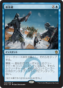 【JPN】《凍氷破/Icy Blast》[KTK]