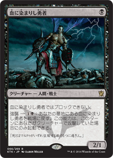 【JPN】《血に染まりし勇者/Bloodsoaked Champion》[KTK]