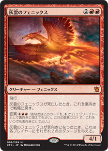 【JPN】《灰雲のフェニックス/Ashcloud Phoenix》[KTK]