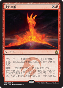 【JPN】《火口の爪/Crater's Claws》[KTK]