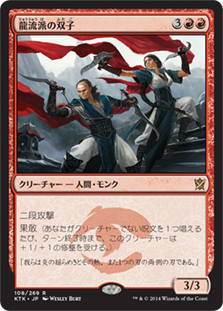 【JPN】《龍流派の双子/Dragon-Style Twins》[KTK]